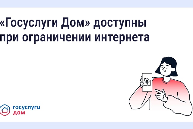 Приложение «Госуслуги Дом» теперь в белом списке Минцифры Приложение «Госуслуги Дом» теперь в белом списке Минцифры